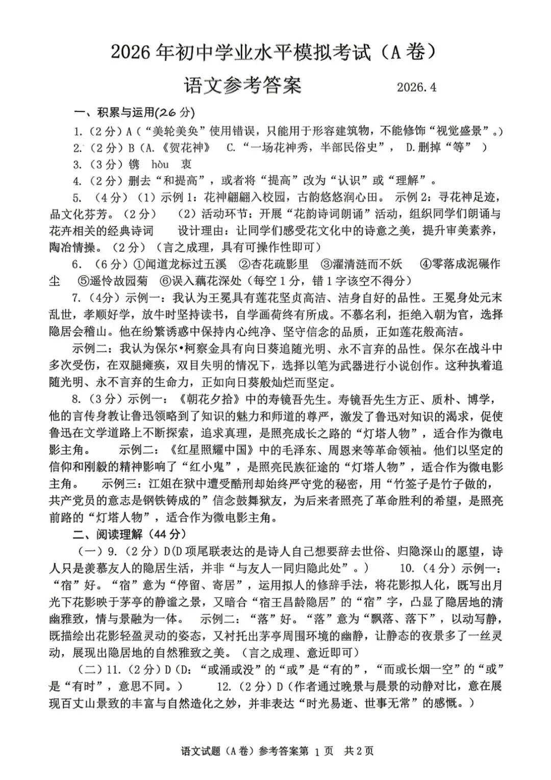 2026年山东省临沂市罗庄区初中学业水平模拟考试(A卷)试题 第8张