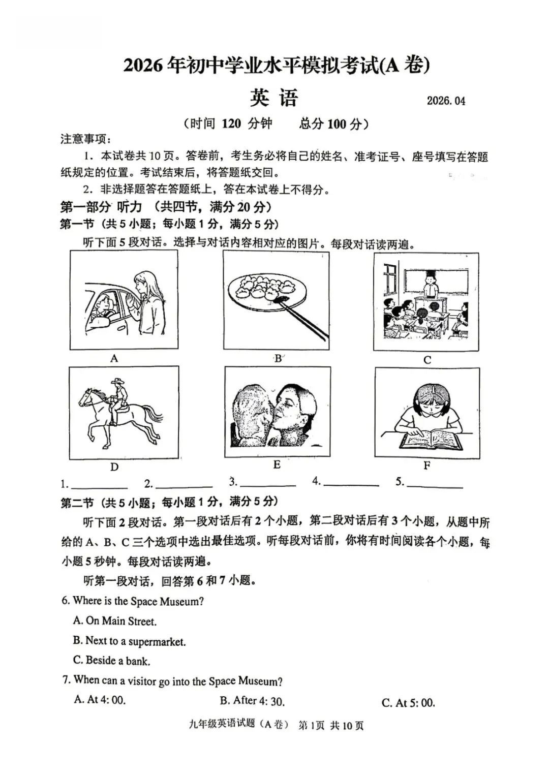 2026年山东省临沂市罗庄区初中学业水平模拟考试(A卷)试题 第10张