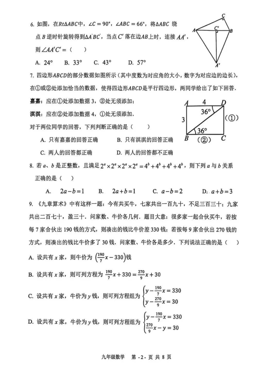 2026河北省廊坊市三河市中考一模试卷 第3张
