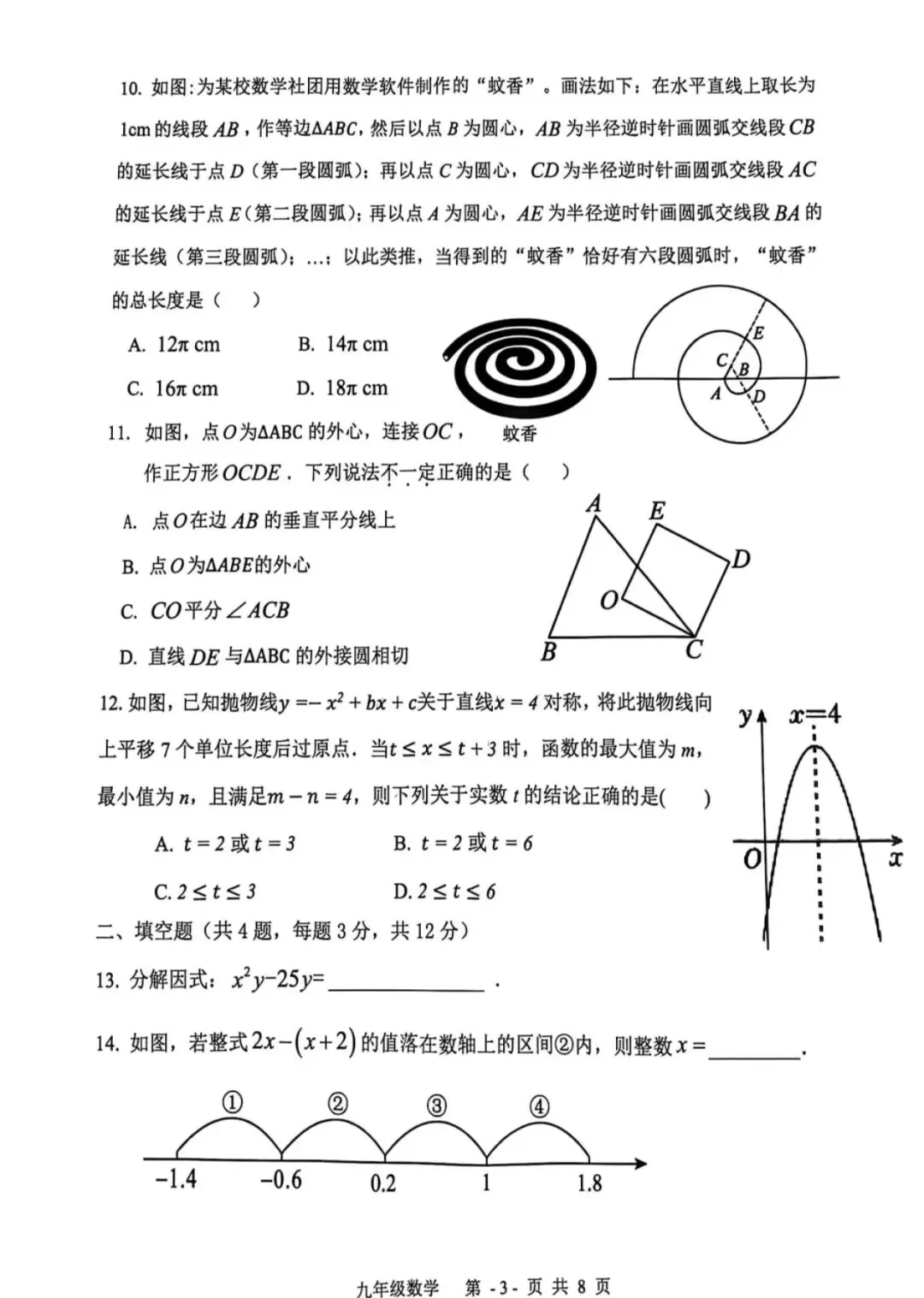 2026河北省廊坊市三河市中考一模试卷 第4张