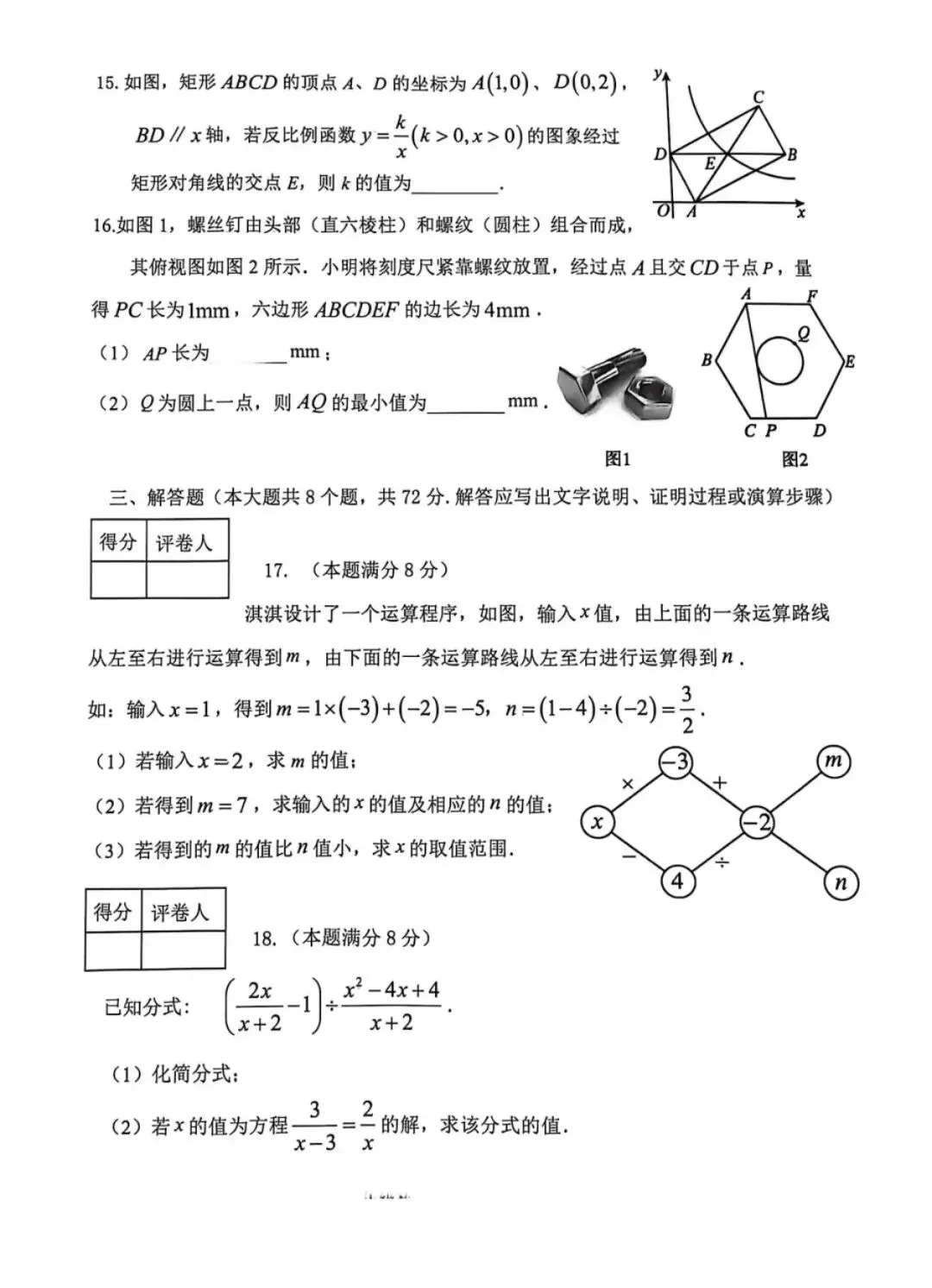 2026河北省廊坊市三河市中考一模试卷 第5张