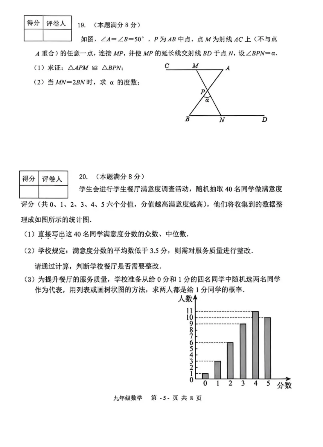 2026河北省廊坊市三河市中考一模试卷 第6张