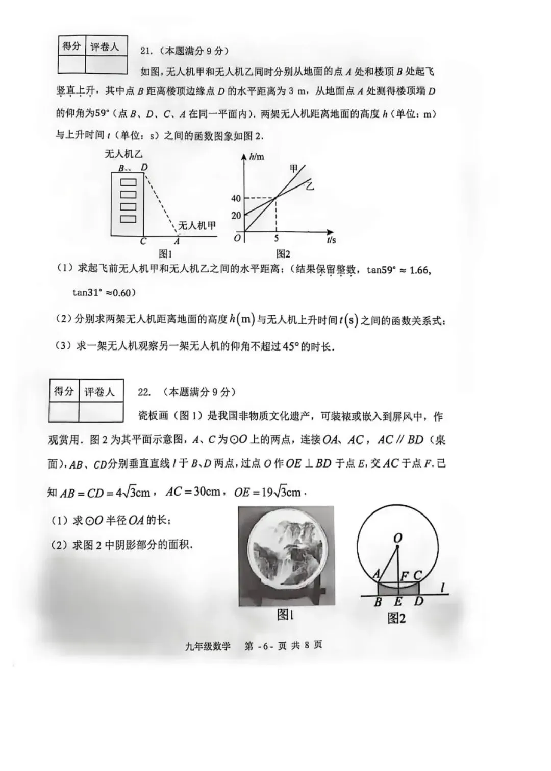 2026河北省廊坊市三河市中考一模试卷 第7张