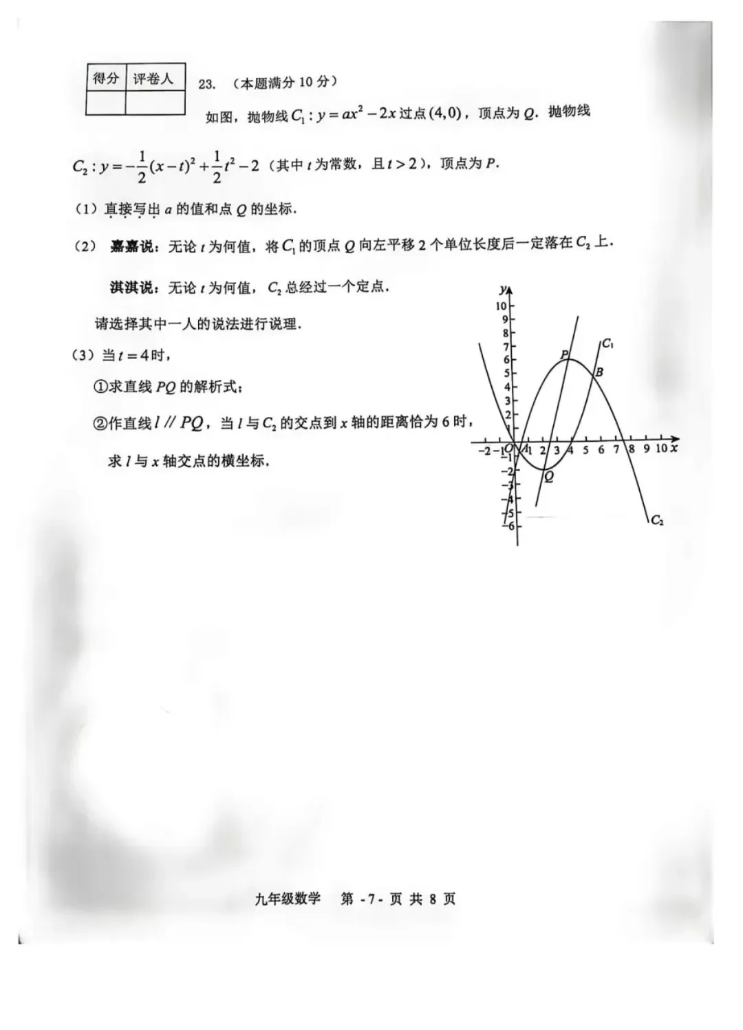 2026河北省廊坊市三河市中考一模试卷 第8张