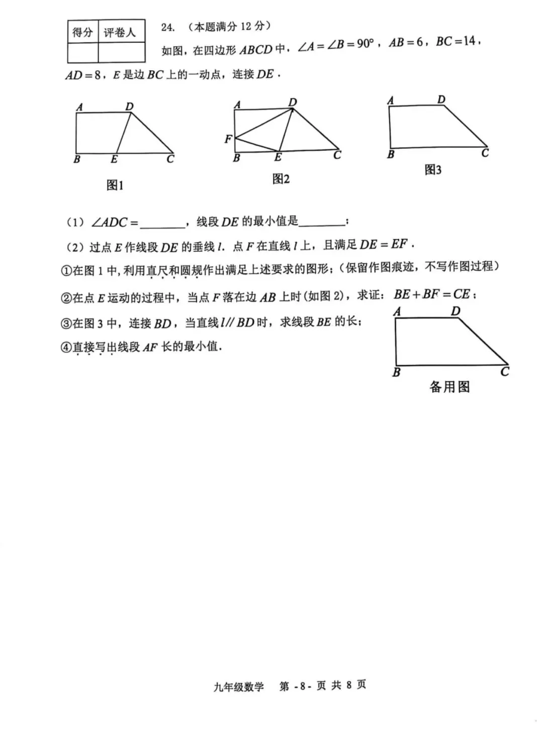 2026河北省廊坊市三河市中考一模试卷 第9张