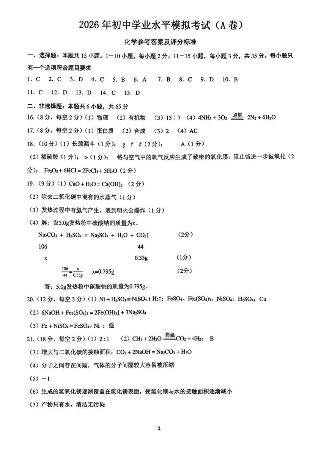 2026年山东省临沂市罗庄区初中学业水平模拟考试(A卷)试题 第17张
