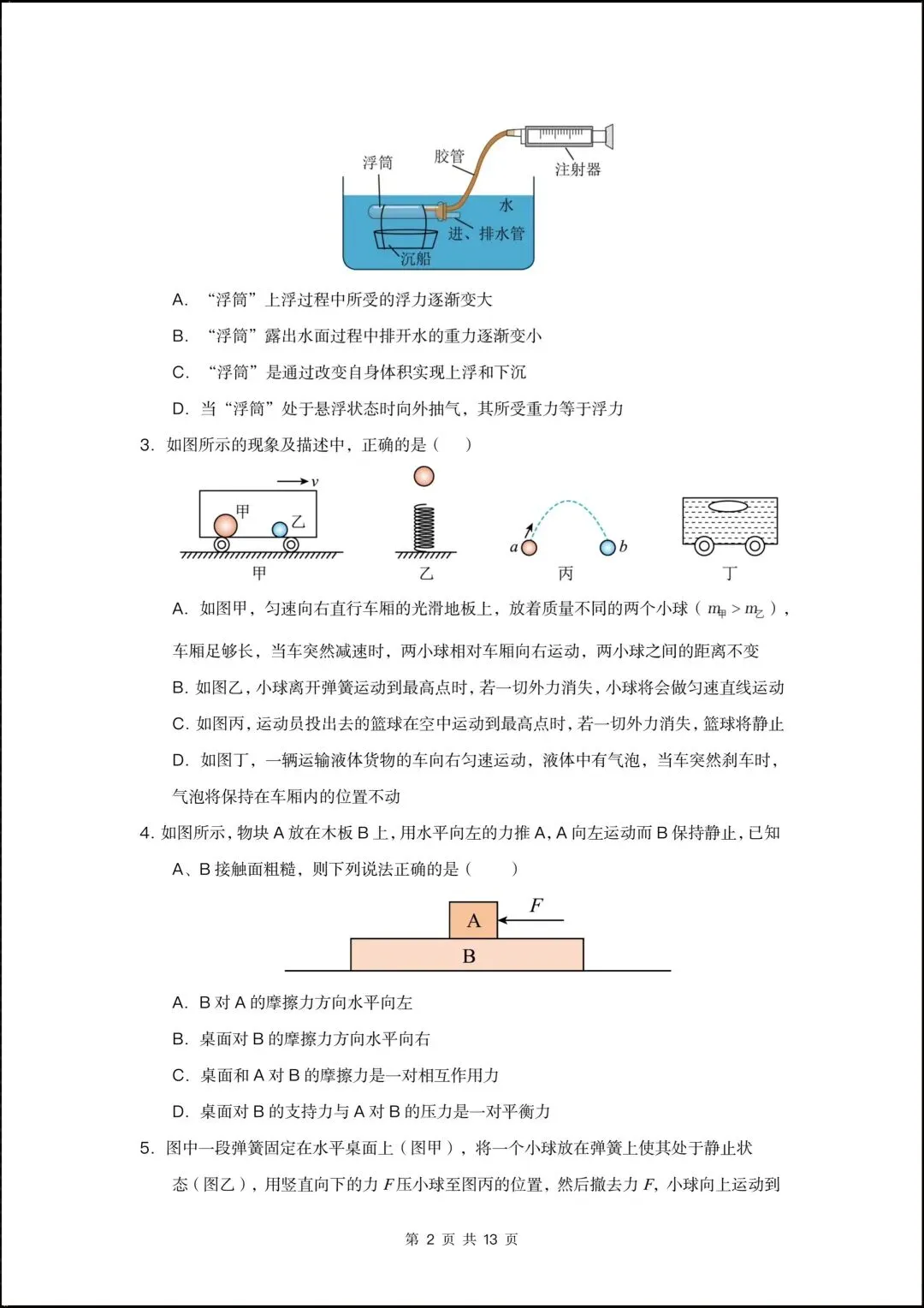 2026新人教版八年级物理下学期【期中考试模拟测试•提升卷】(附答案解析),完整电子版可打印! 第4张