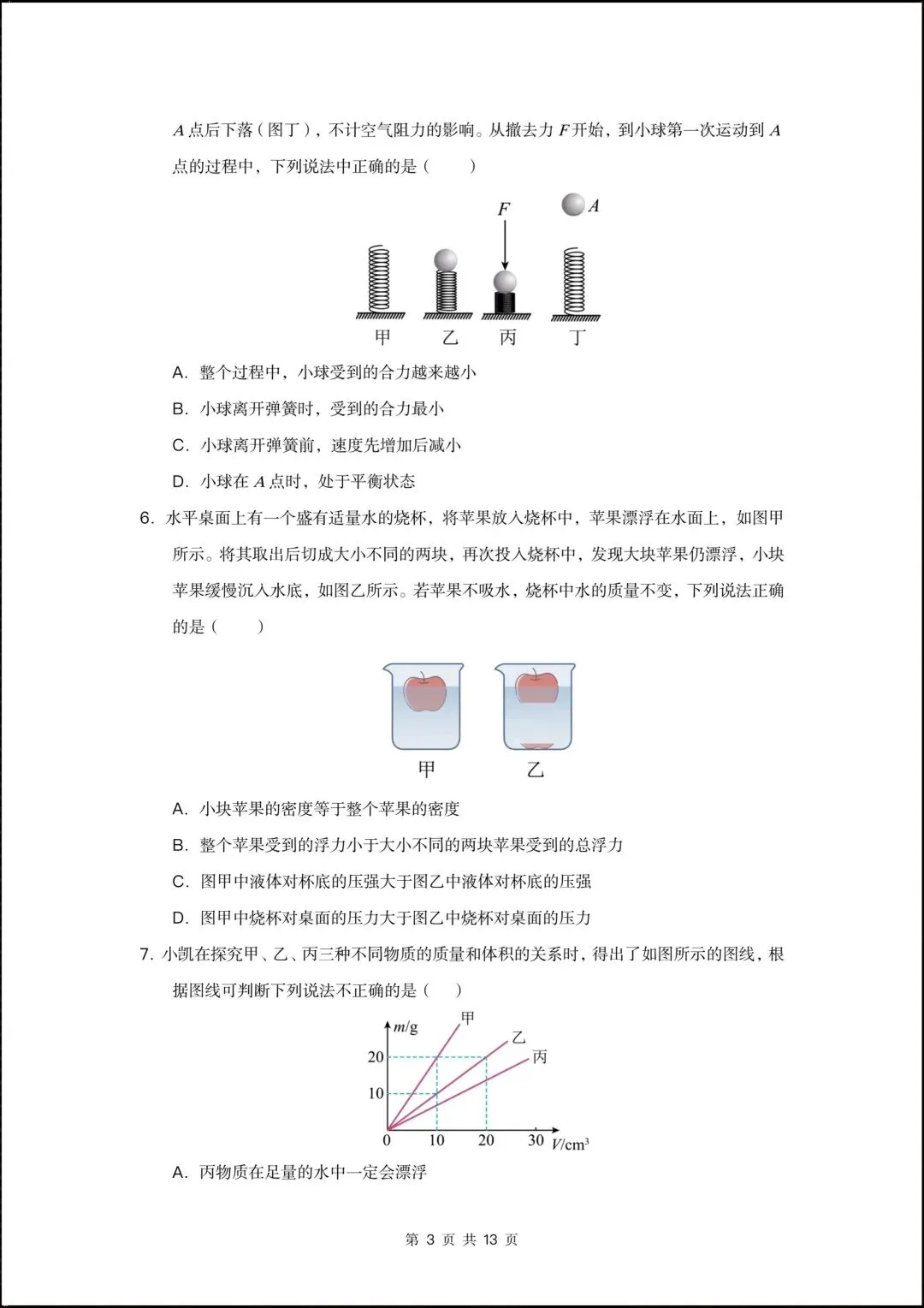 2026新人教版八年级物理下学期【期中考试模拟测试•提升卷】(附答案解析),完整电子版可打印! 第5张