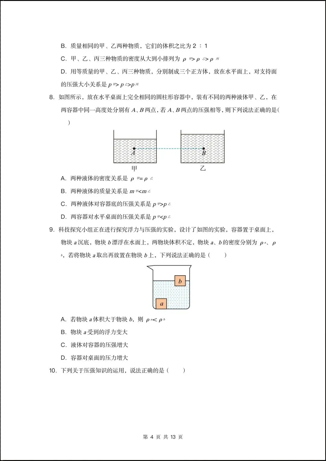 2026新人教版八年级物理下学期【期中考试模拟测试•提升卷】(附答案解析),完整电子版可打印! 第6张