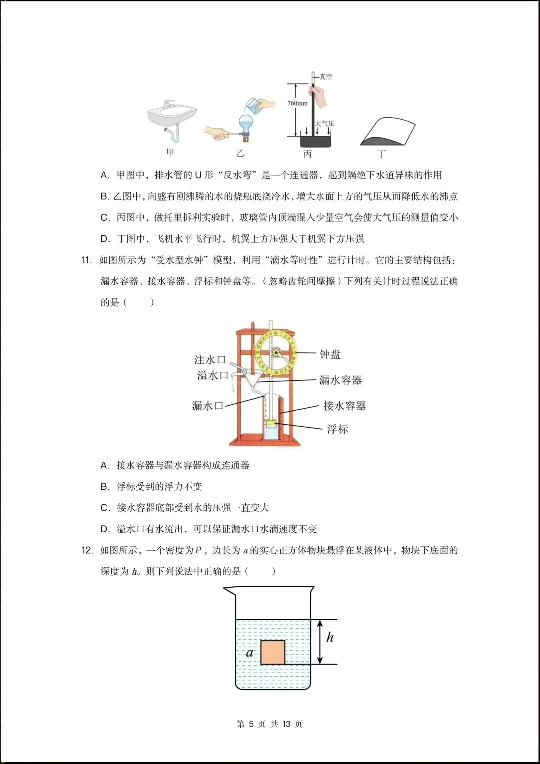 2026新人教版八年级物理下学期【期中考试模拟测试•提升卷】(附答案解析),完整电子版可打印! 第7张
