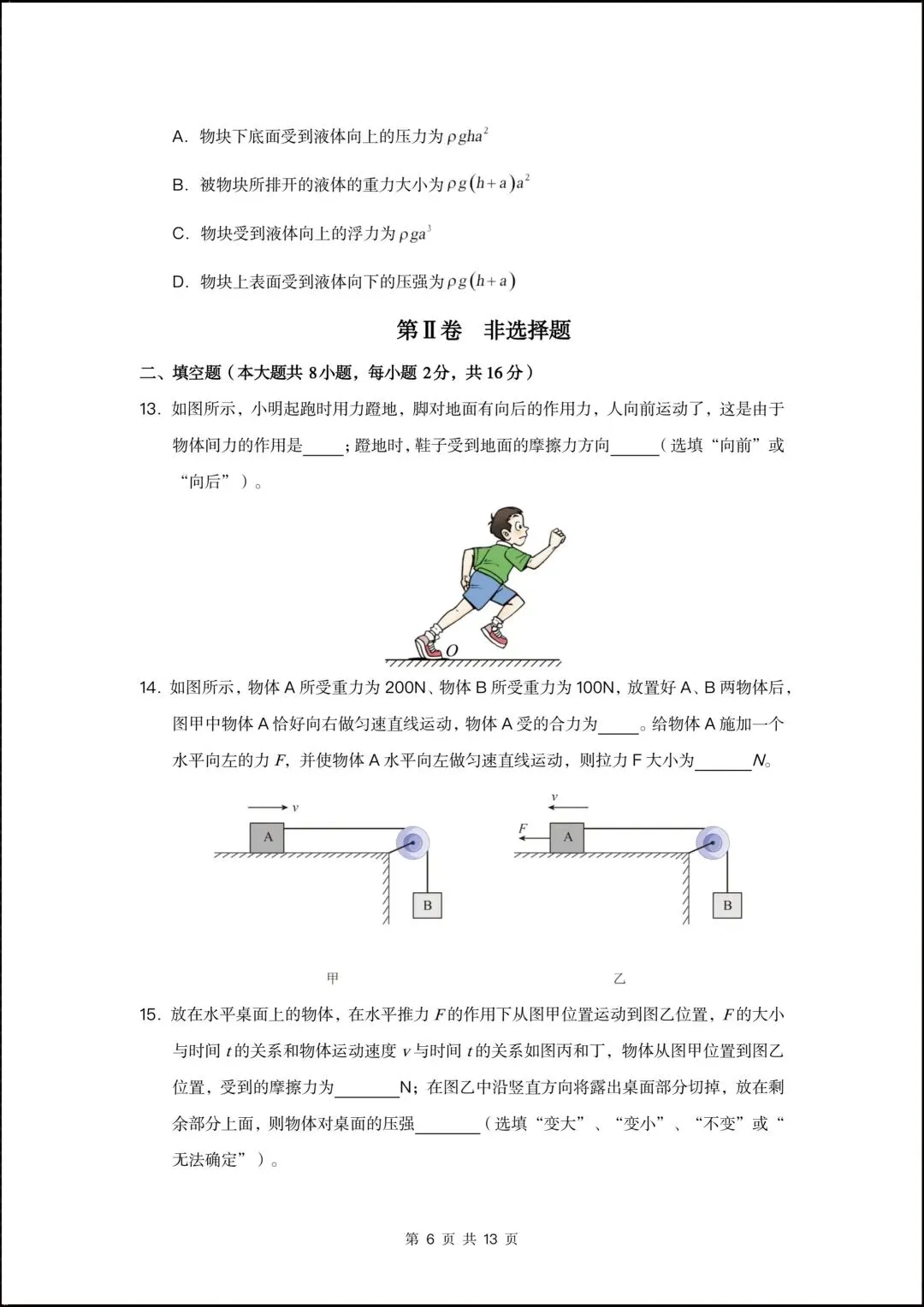 2026新人教版八年级物理下学期【期中考试模拟测试•提升卷】(附答案解析),完整电子版可打印! 第8张