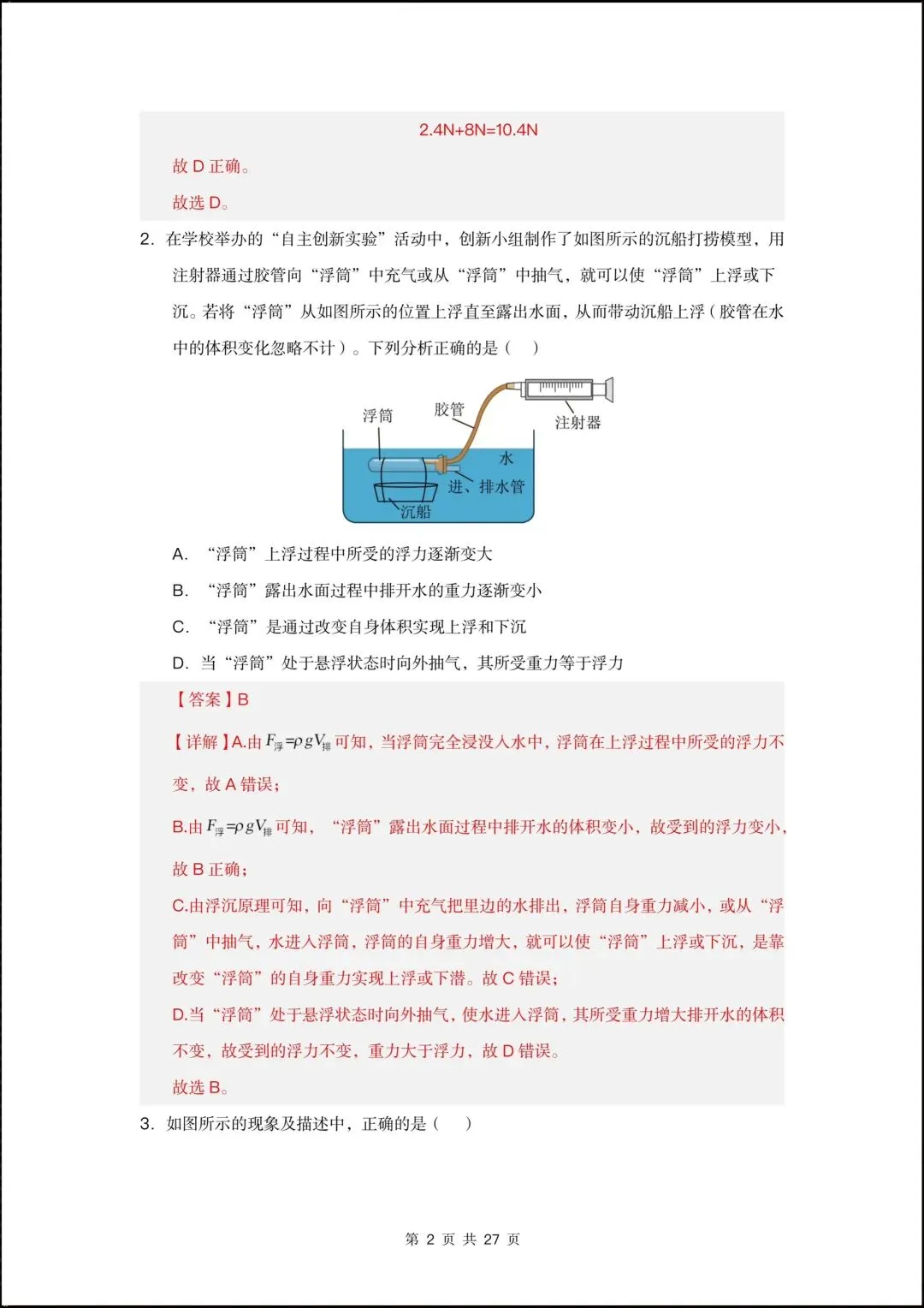 2026新人教版八年级物理下学期【期中考试模拟测试•提升卷】(附答案解析),完整电子版可打印! 第10张