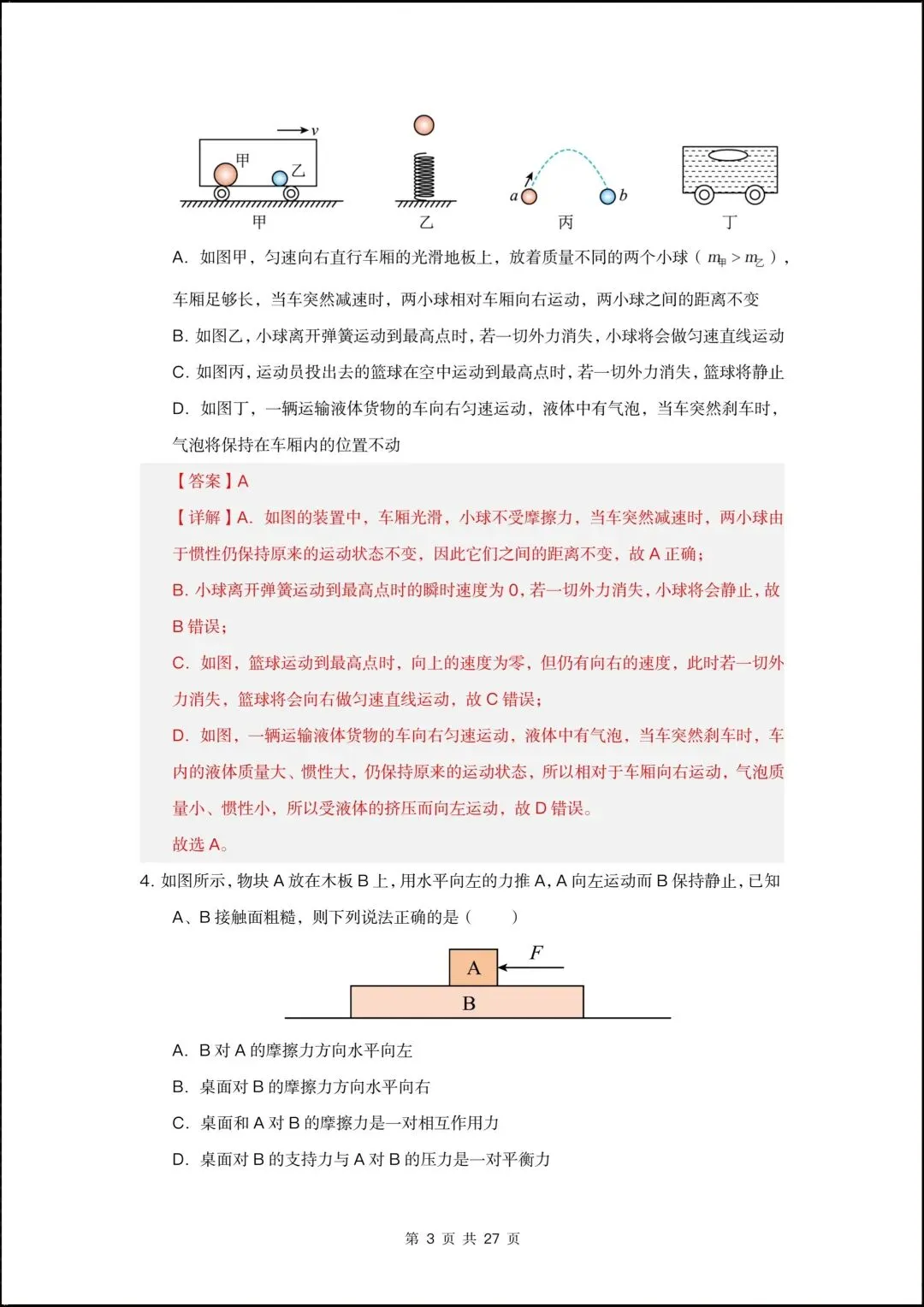 2026新人教版八年级物理下学期【期中考试模拟测试•提升卷】(附答案解析),完整电子版可打印! 第11张