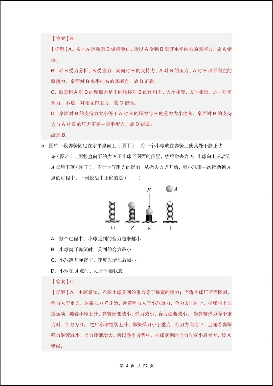 2026新人教版八年级物理下学期【期中考试模拟测试•提升卷】(附答案解析),完整电子版可打印! 第12张