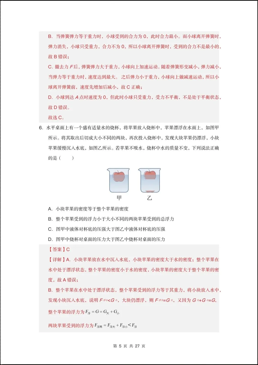 2026新人教版八年级物理下学期【期中考试模拟测试•提升卷】(附答案解析),完整电子版可打印! 第13张