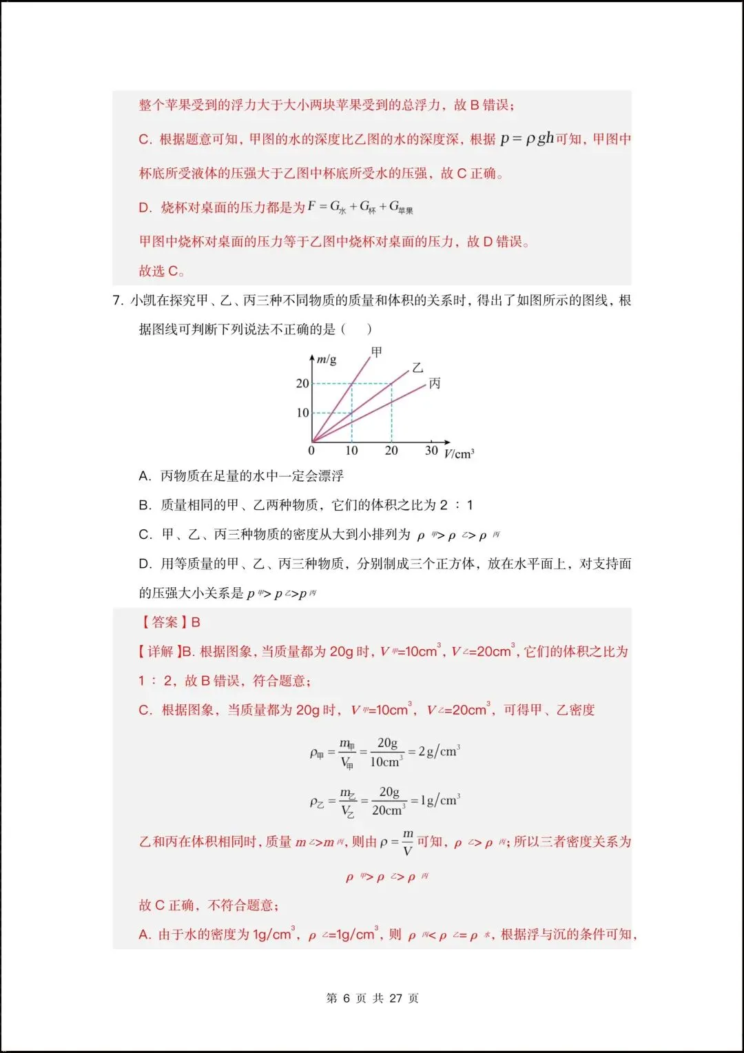 2026新人教版八年级物理下学期【期中考试模拟测试•提升卷】(附答案解析),完整电子版可打印! 第14张