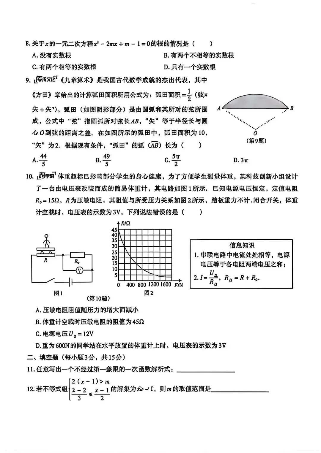 2026河南中考数学模拟(附答案) 第2张