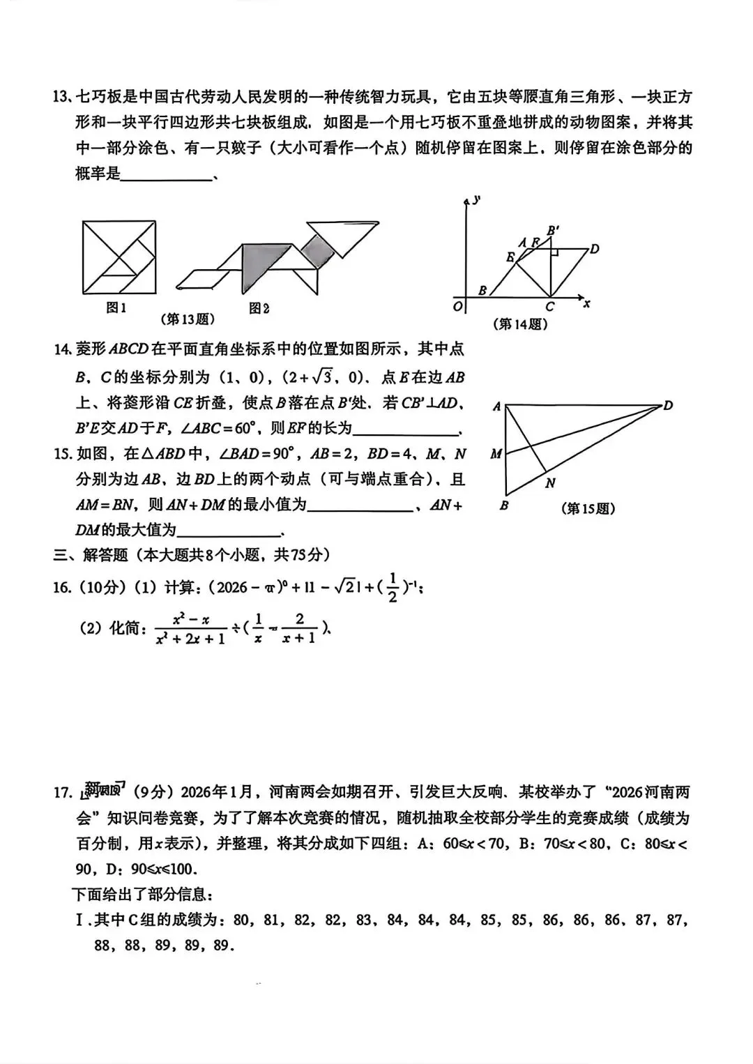 2026河南中考数学模拟(附答案) 第3张