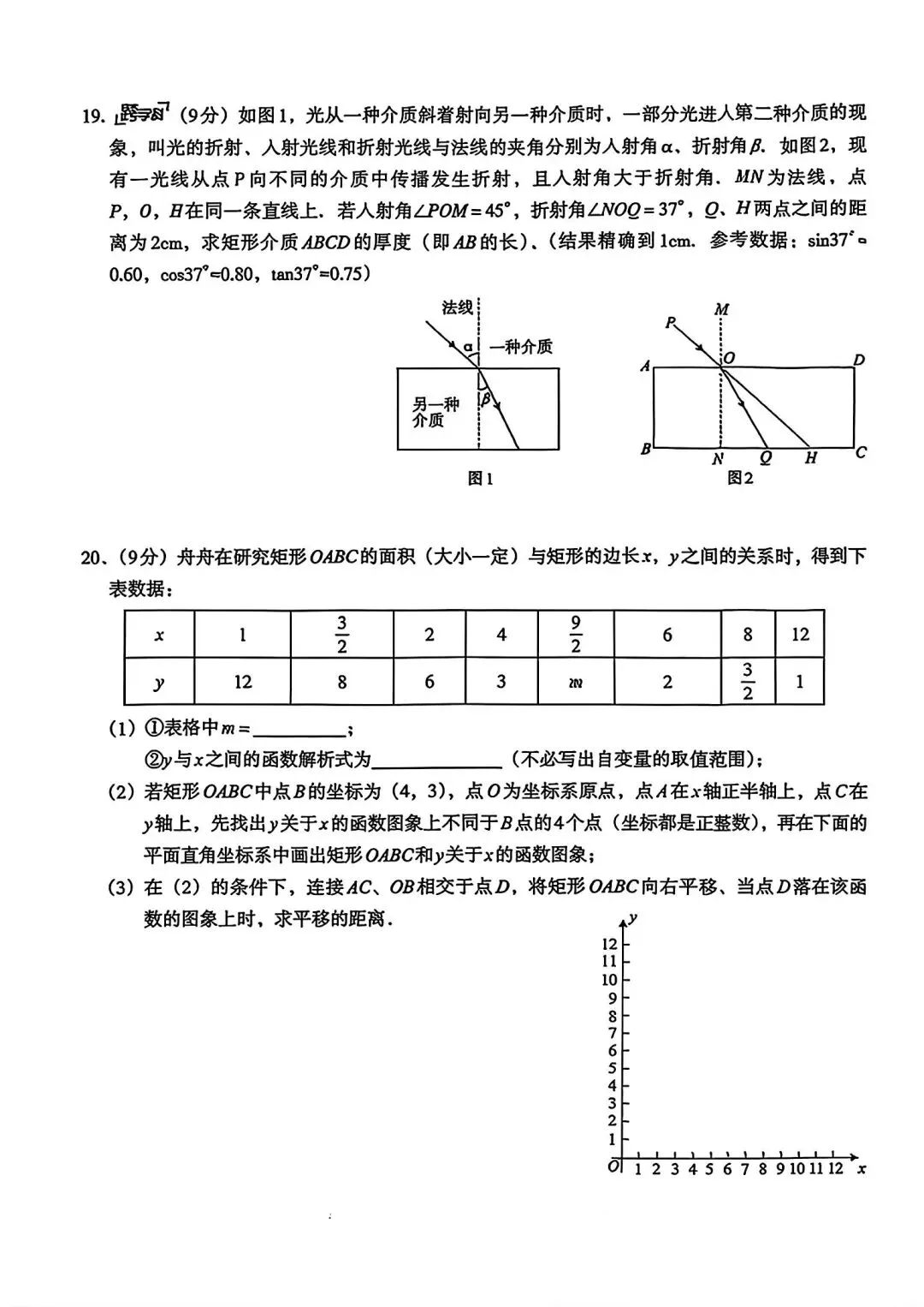 2026河南中考数学模拟(附答案) 第5张