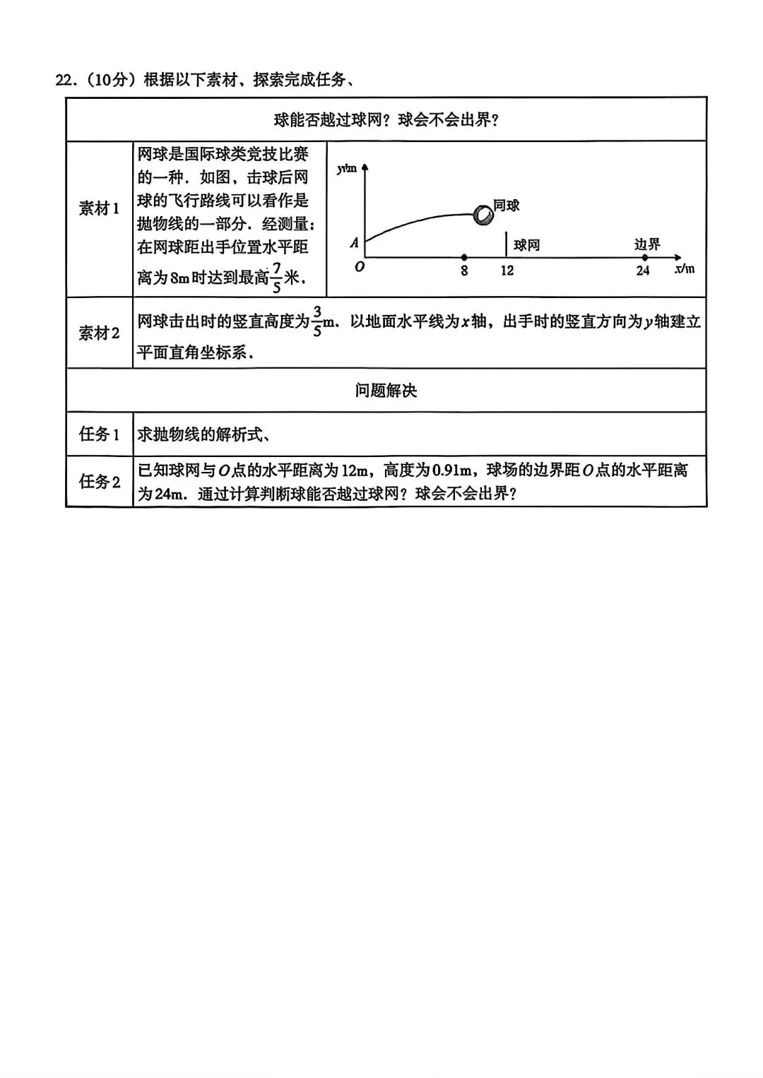 2026河南中考数学模拟(附答案) 第7张