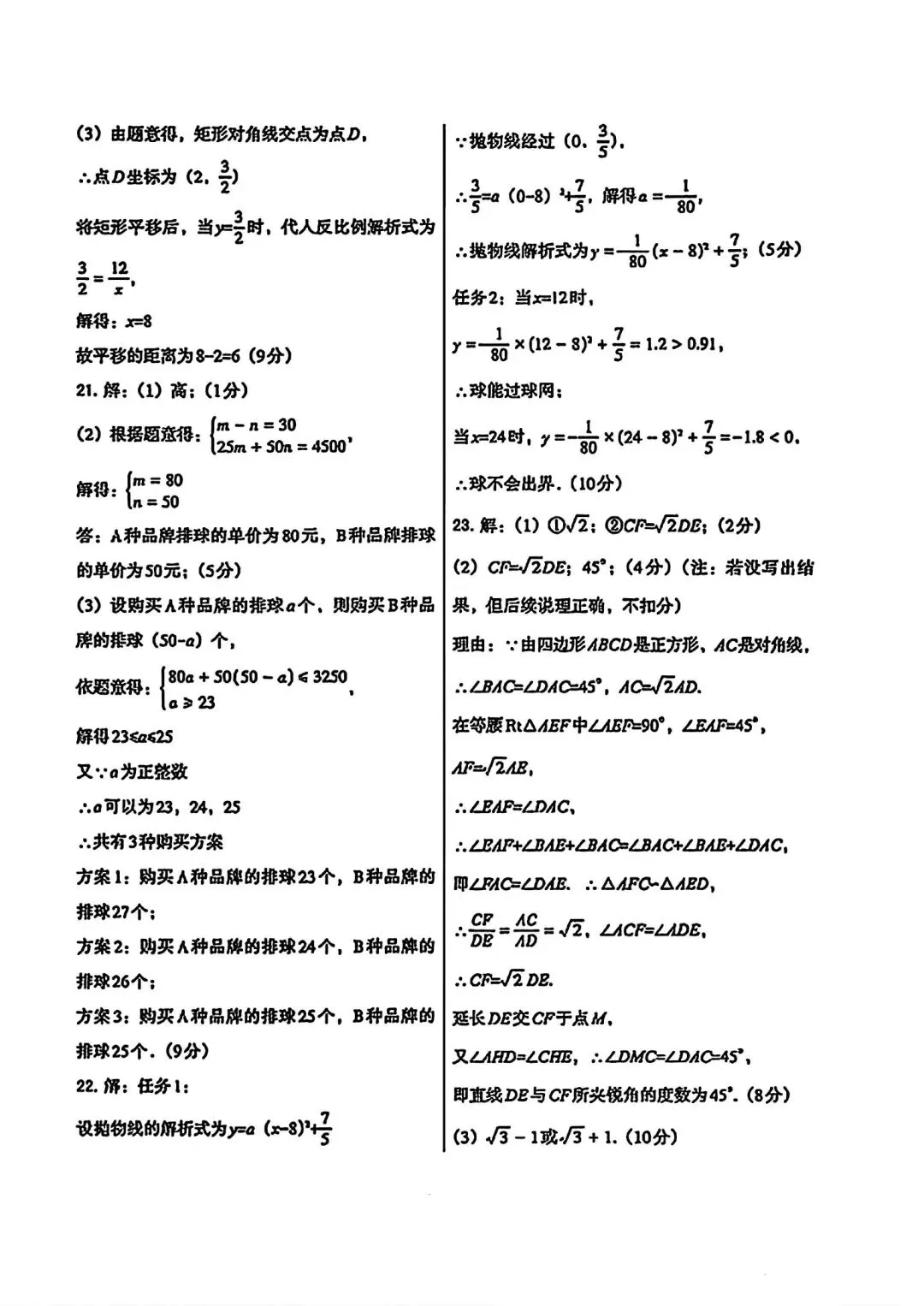 2026河南中考数学模拟(附答案) 第10张