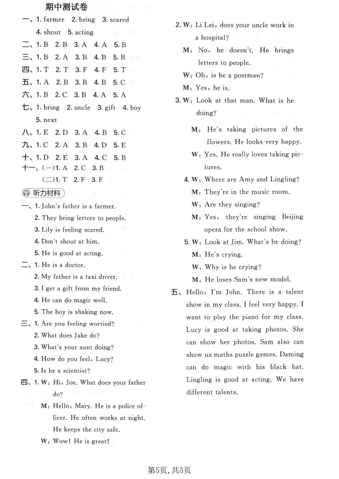 26春 · 四年级下册(外研版)英语《期中真题测试卷2套》含答案,建议孩子练习吃透,高清电子档可打印! 第5张
