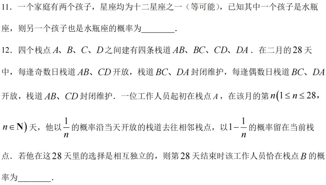 建平中学高二下数学期中试卷赏析(附试卷) 第3张