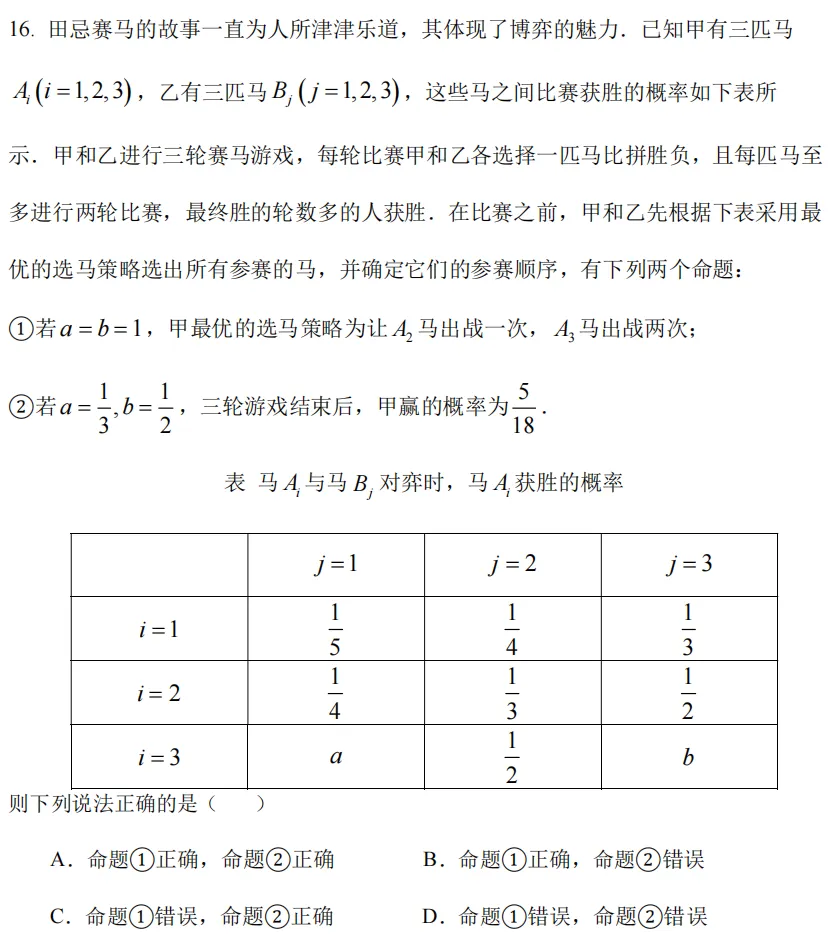 建平中学高二下数学期中试卷赏析(附试卷) 第5张