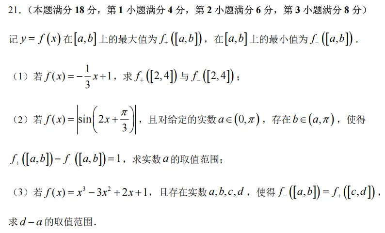 建平中学高二下数学期中试卷赏析(附试卷) 第8张