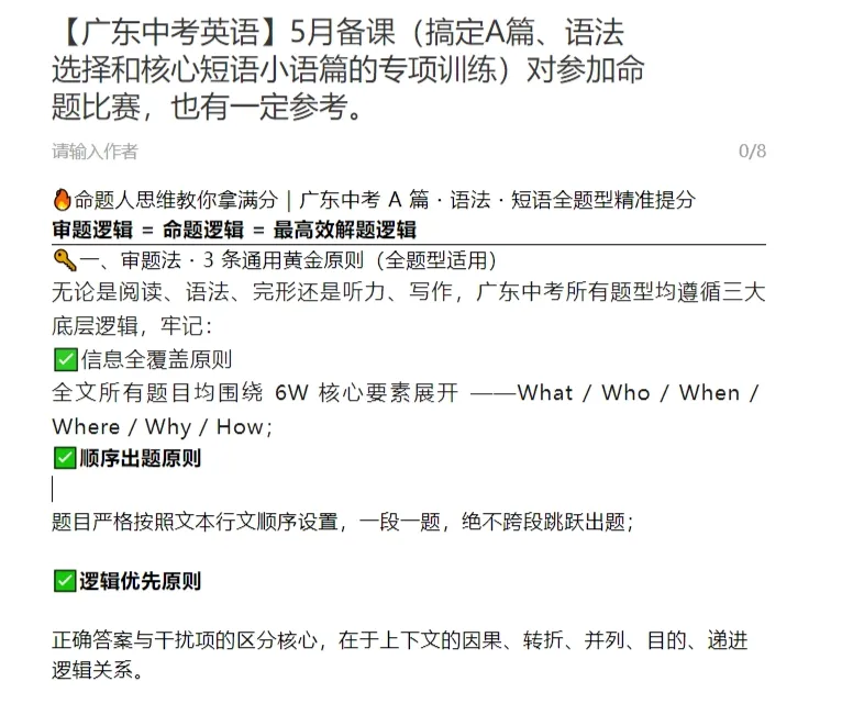 【广东中考英语】5月备课(搞定A篇、语法选择和核心短语小语篇的专项训练)对参加命题比赛,也有一定参考. 第1张
