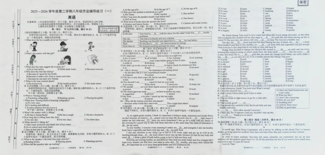 2026年阜阳市临泉县八年级英语月考试卷【含听力 人教版】 第5张