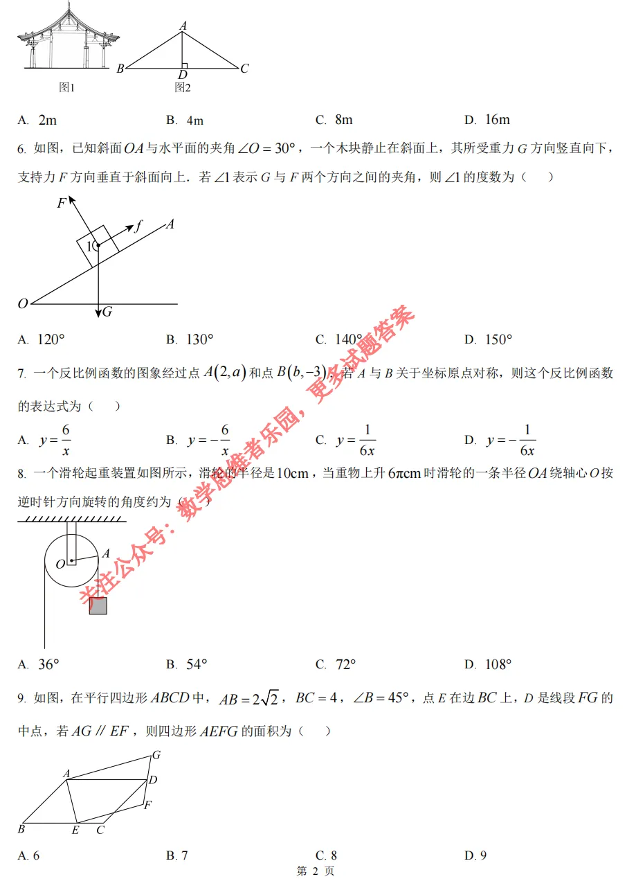 【中考一模02】26绍兴市中考一模数学试题答案解析 ! 第5张