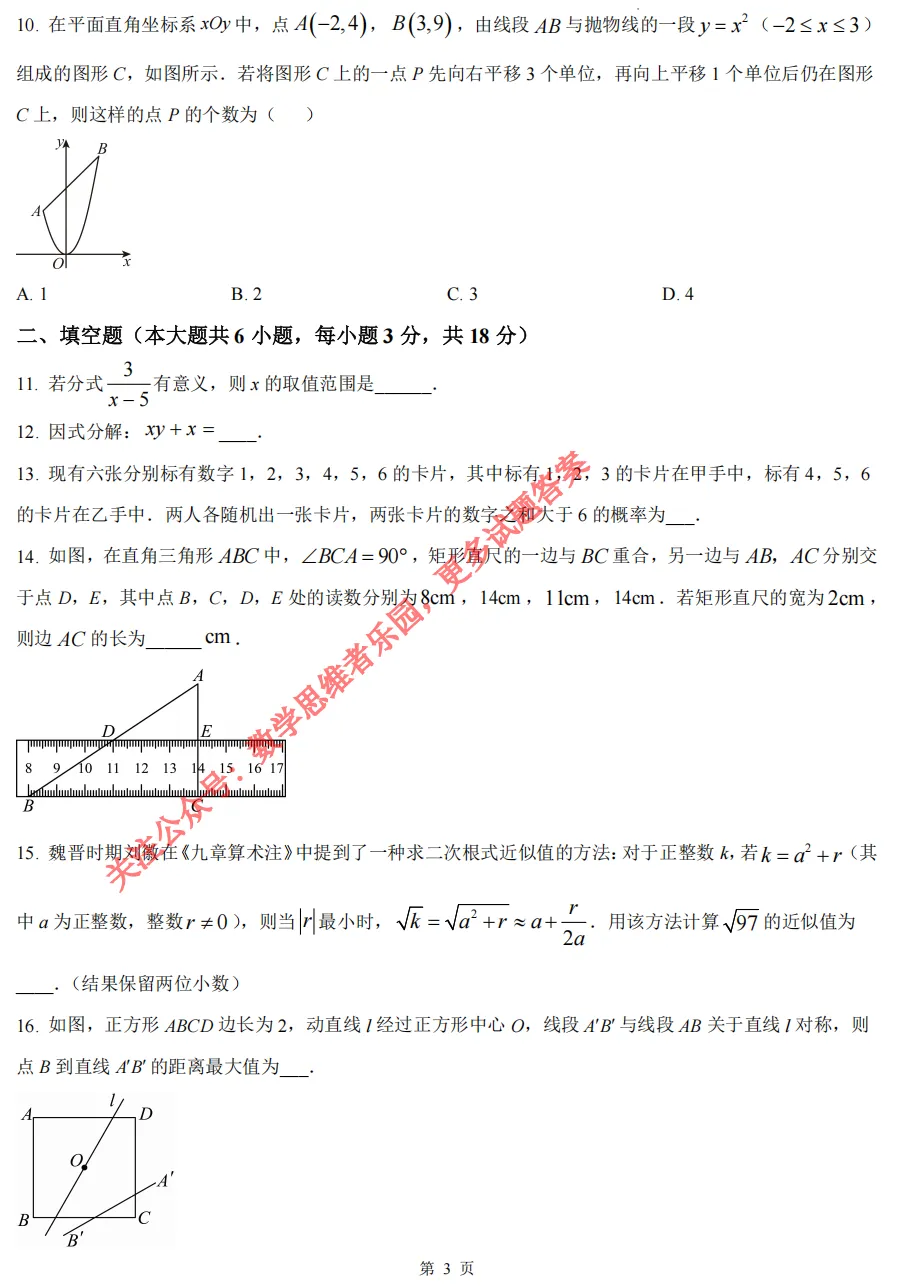 【中考一模02】26绍兴市中考一模数学试题答案解析 ! 第6张
