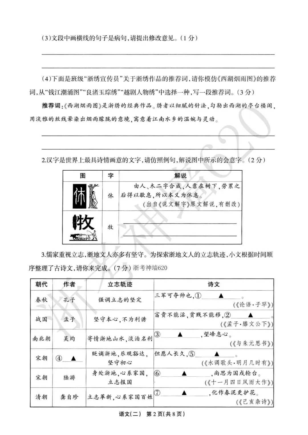 26模拟考|2026年浙江省中招仿真模拟卷(二)(全科) 第7张