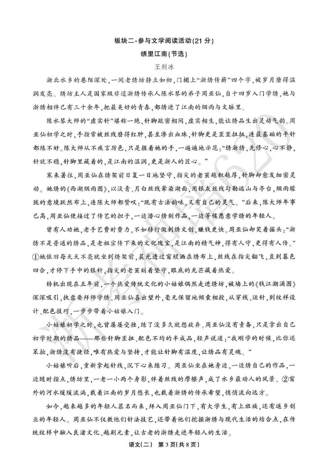 26模拟考|2026年浙江省中招仿真模拟卷(二)(全科) 第8张