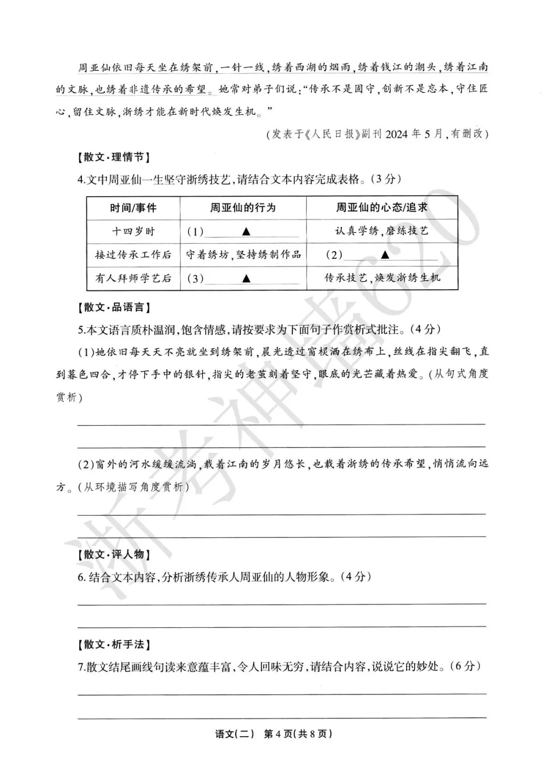 26模拟考|2026年浙江省中招仿真模拟卷(二)(全科) 第9张