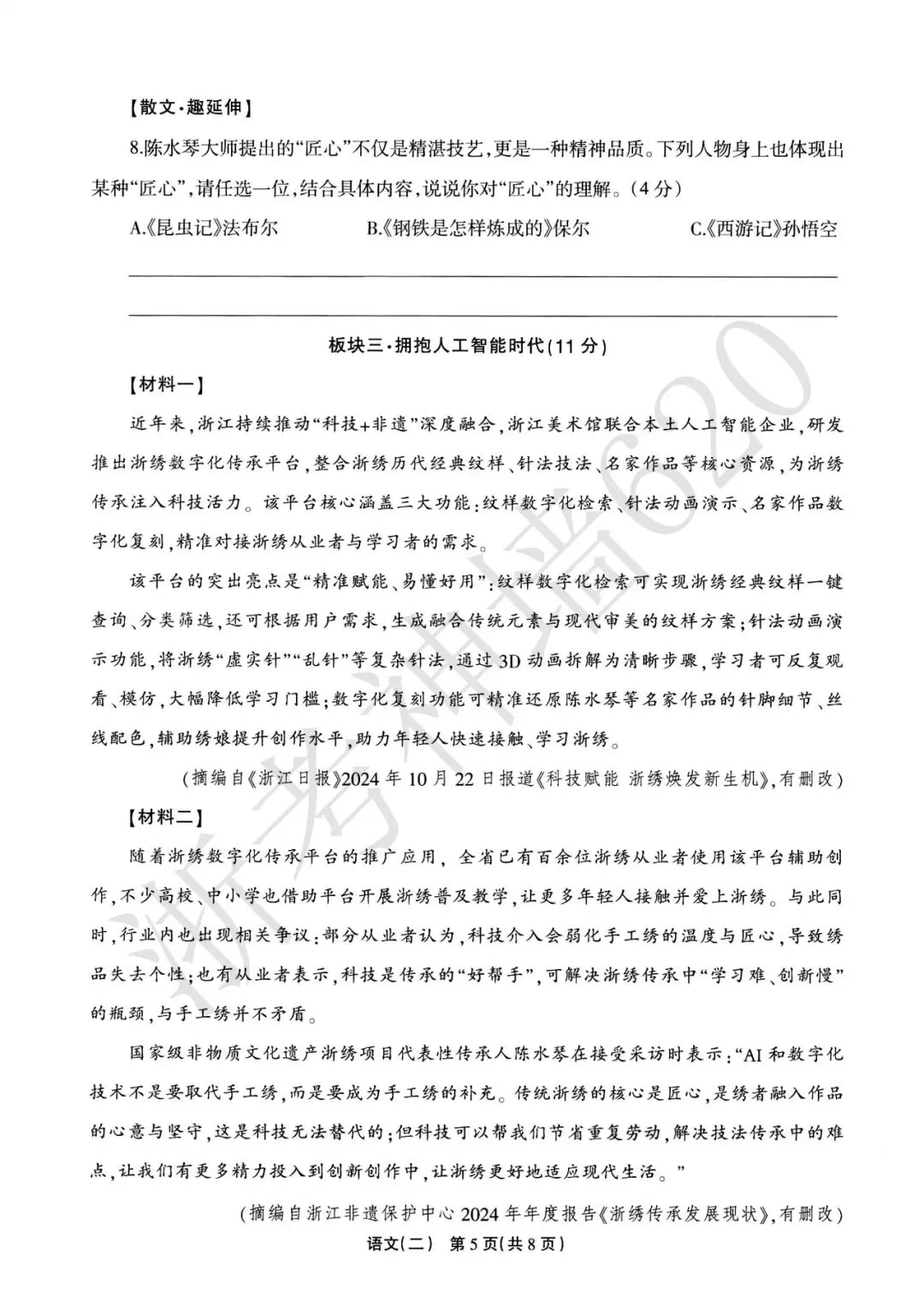 26模拟考|2026年浙江省中招仿真模拟卷(二)(全科) 第10张