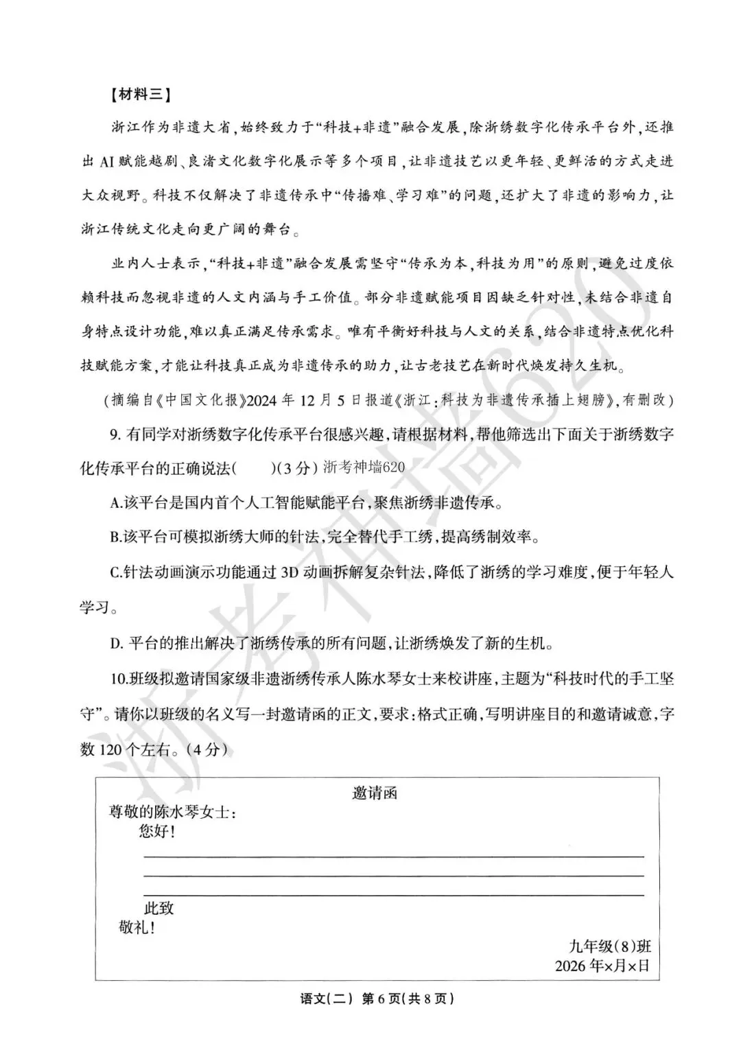 26模拟考|2026年浙江省中招仿真模拟卷(二)(全科) 第11张