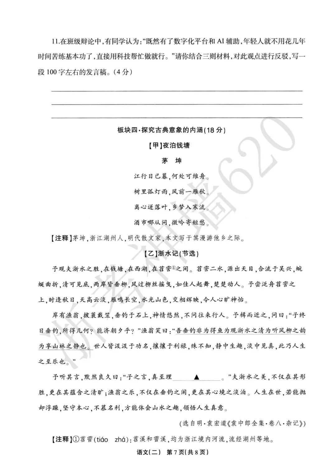 26模拟考|2026年浙江省中招仿真模拟卷(二)(全科) 第12张