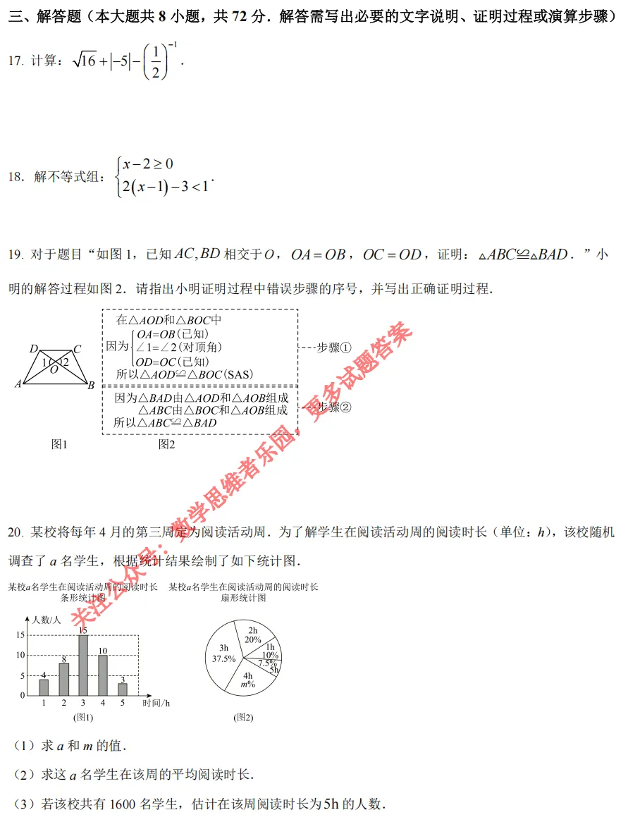 【中考一模02】26绍兴市中考一模数学试题答案解析 ! 第7张