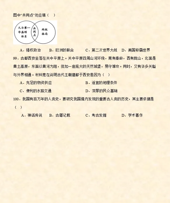 2026年中考历史选择题专项训练100题(4)六册综合 4.25更新 第11张