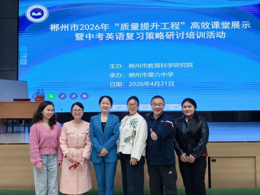 聚力教研备中考,赋能提质向未来——郴州市曾亚丽初中英语名师工作室第四次线下活动纪实 第10张