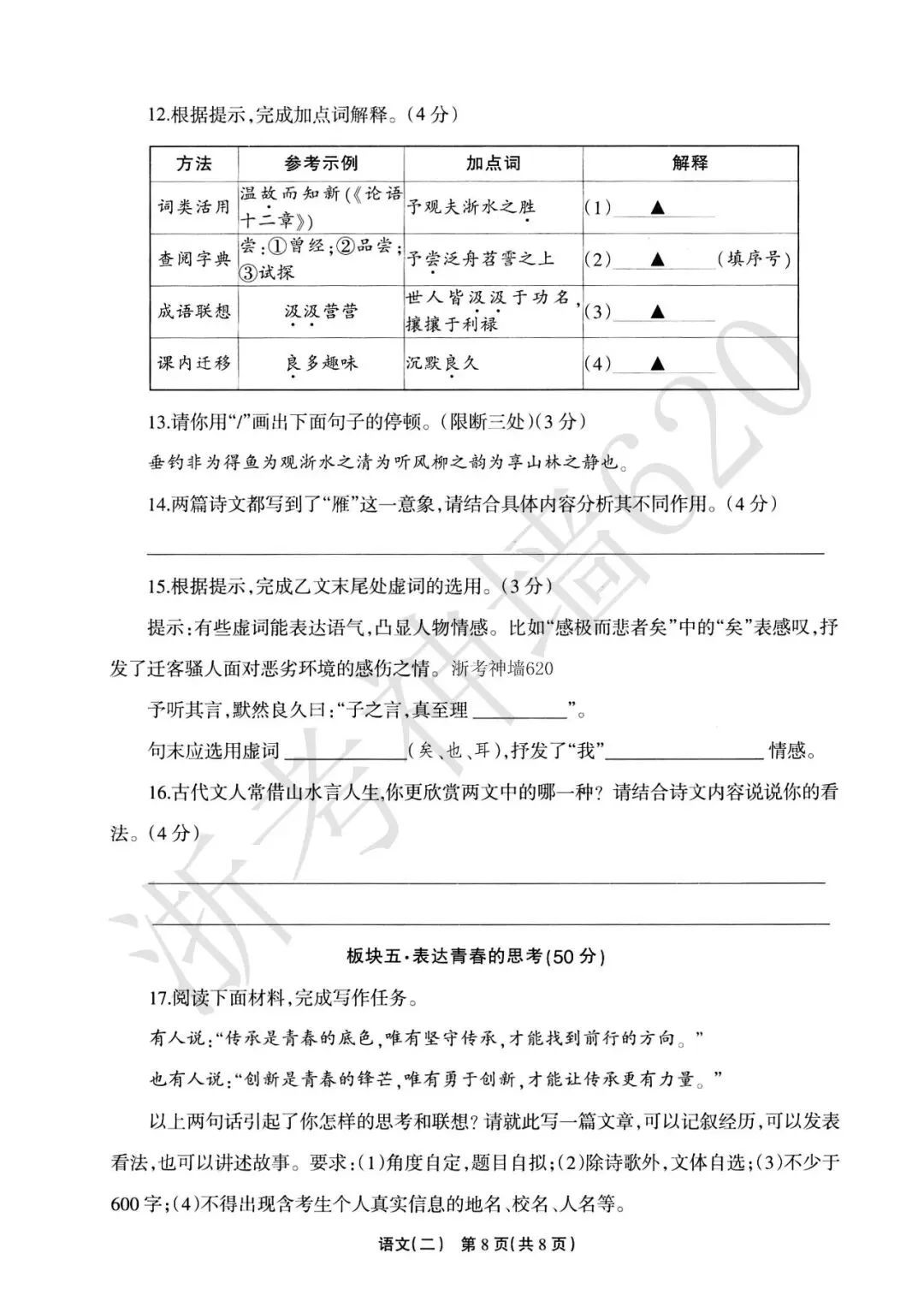26模拟考|2026年浙江省中招仿真模拟卷(二)(全科) 第13张
