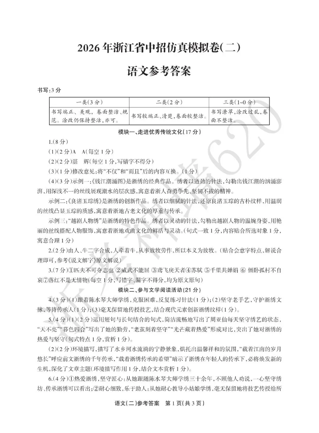 26模拟考|2026年浙江省中招仿真模拟卷(二)(全科) 第14张
