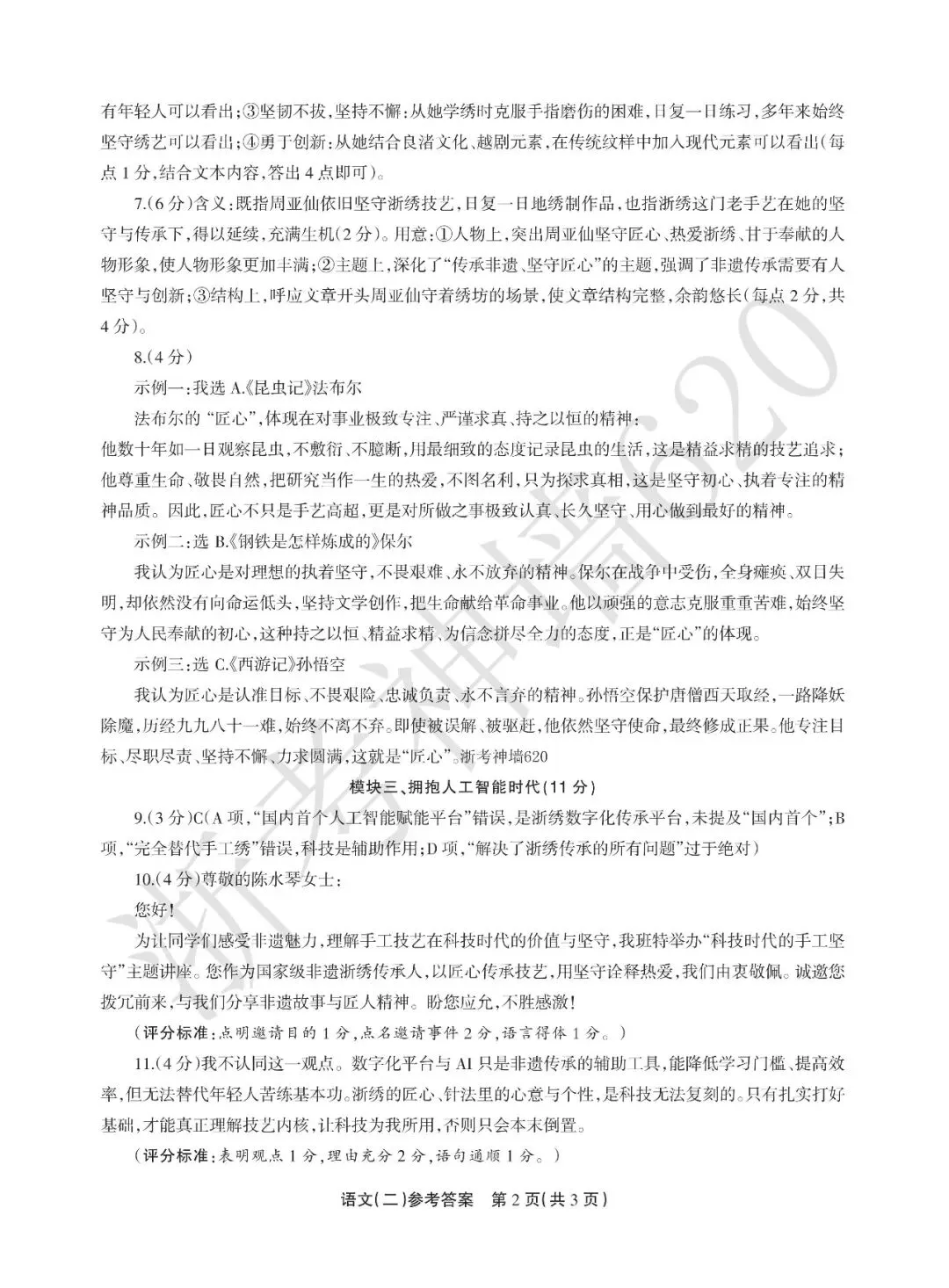 26模拟考|2026年浙江省中招仿真模拟卷(二)(全科) 第15张