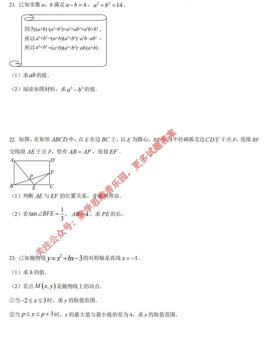 【中考一模02】26绍兴市中考一模数学试题答案解析 ! 第8张