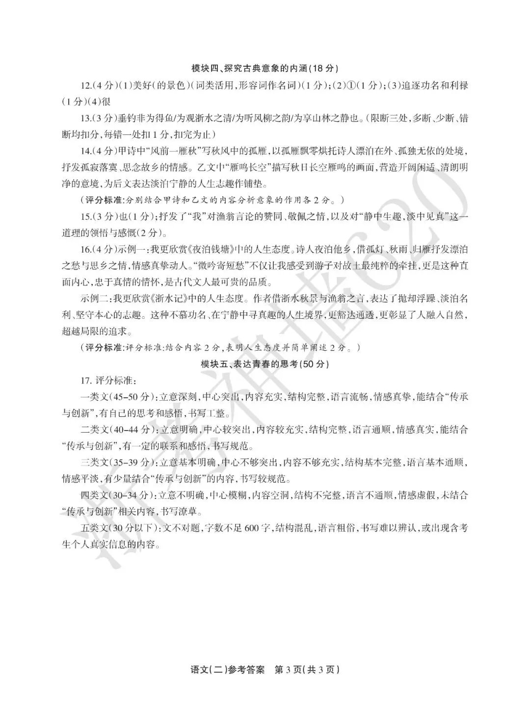 26模拟考|2026年浙江省中招仿真模拟卷(二)(全科) 第16张