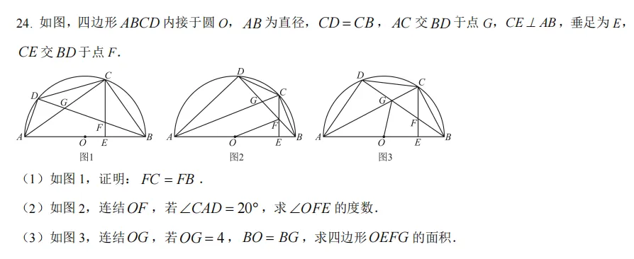 【中考一模02】26绍兴市中考一模数学试题答案解析 ! 第9张