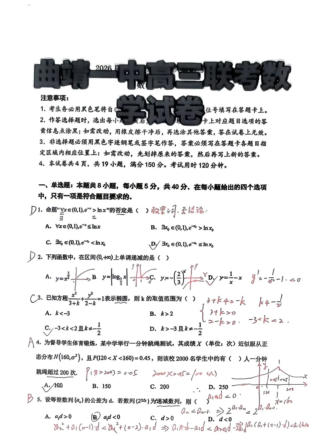 (解析)曲靖一中高三联考数学试卷(4月) 第2张