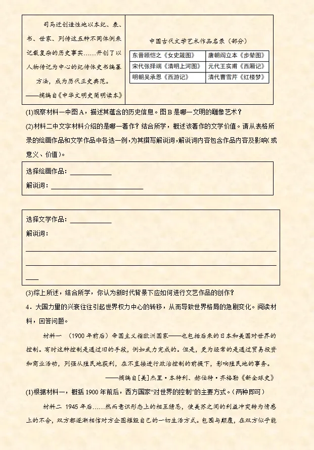 2026年中考历史选择题专项训练100题(4)六册综合 4.25更新 第16张